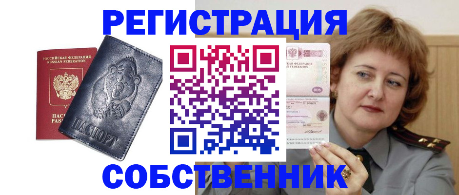 временная регистрация недорого в Ишимбае