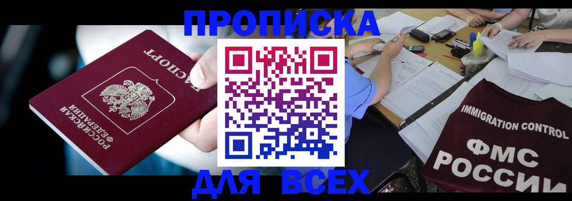 временная регистрация собственник в Ишимбае