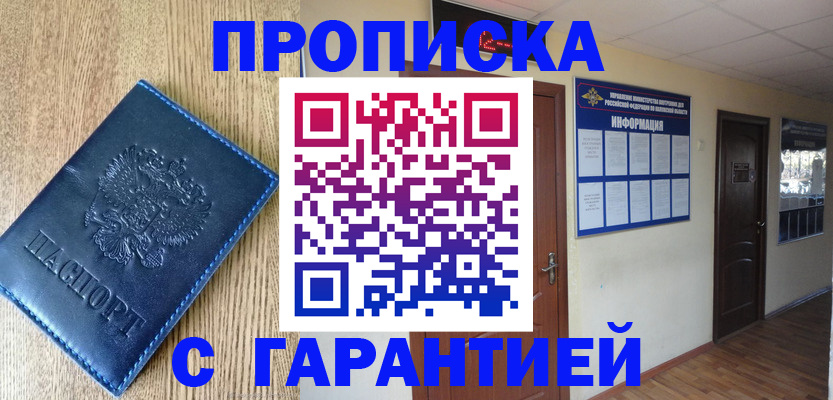 прописка для школы в Ишимбае