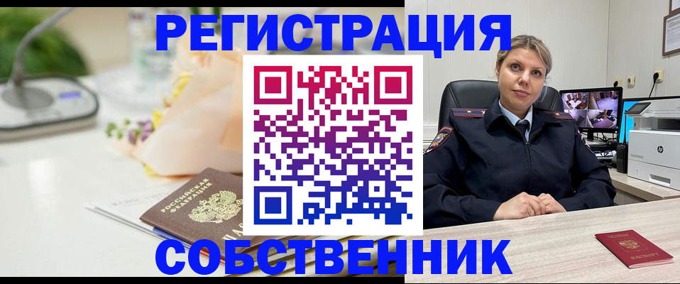 купить прописку в Ишимбае