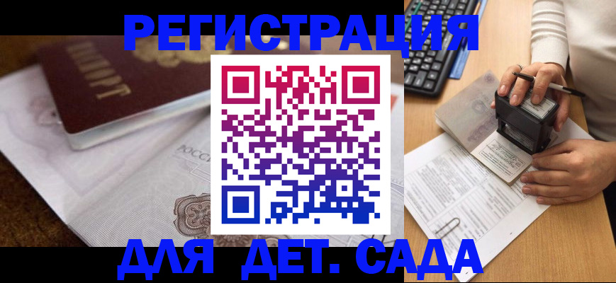 прописка 2025 в Ишимбае