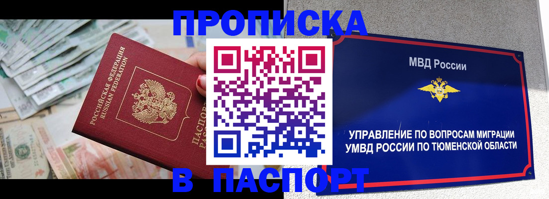 где прописаться в Ишимбае